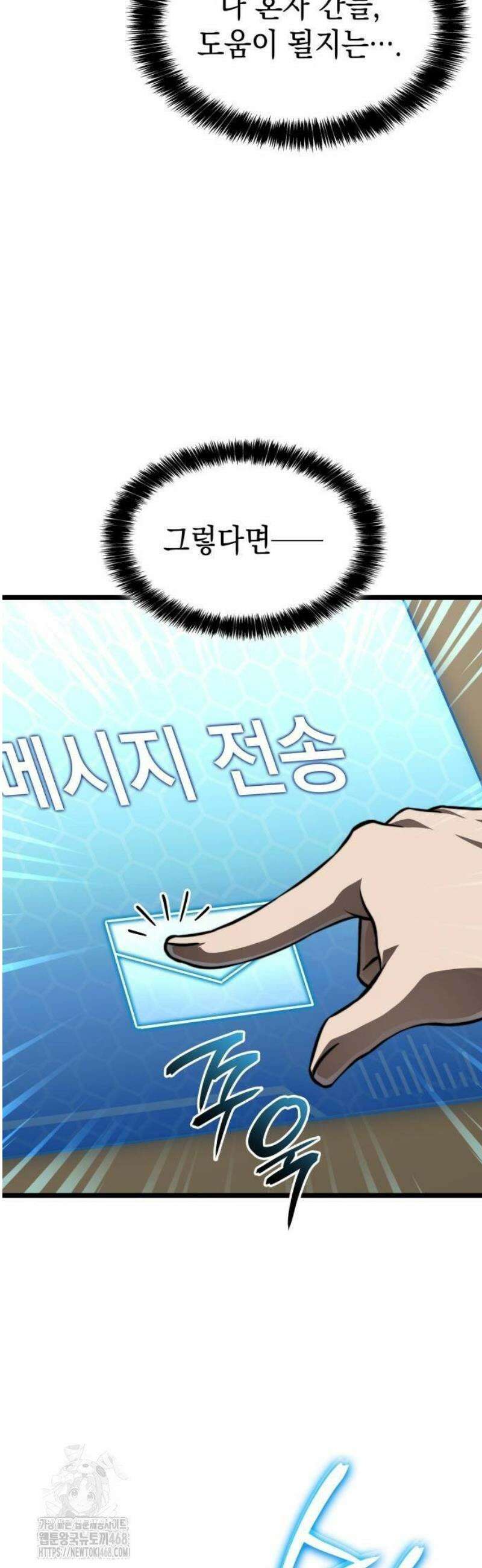 미친 재능의 플레이어 86화 20