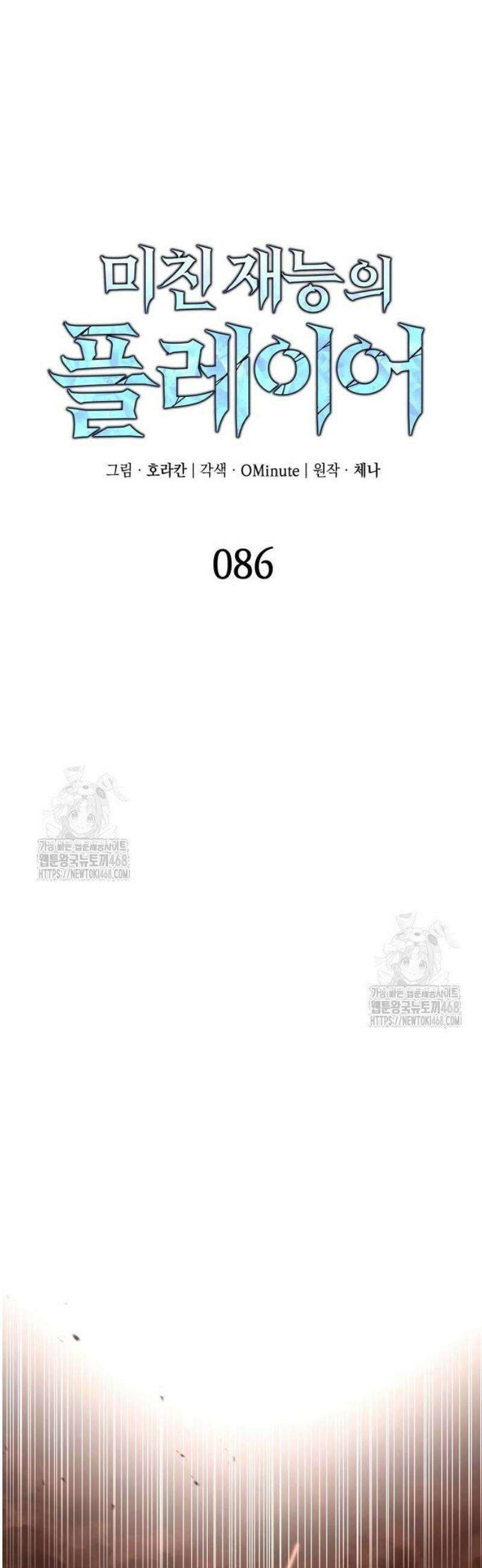미친 재능의 플레이어 86화 24