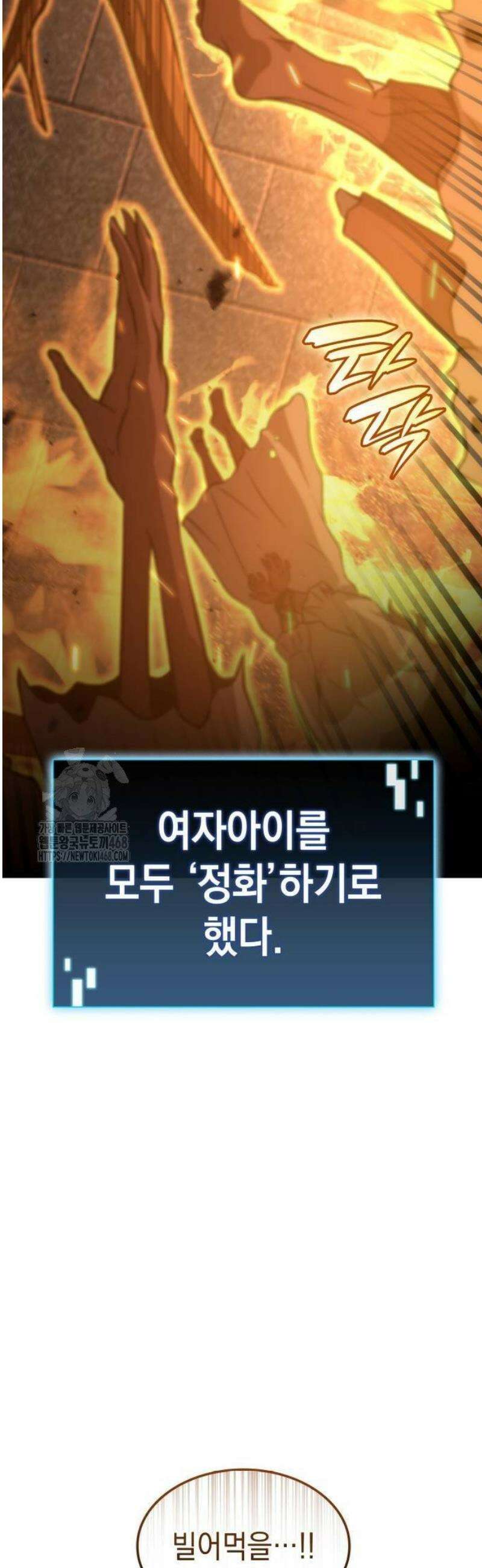 미친 재능의 플레이어 86화 34