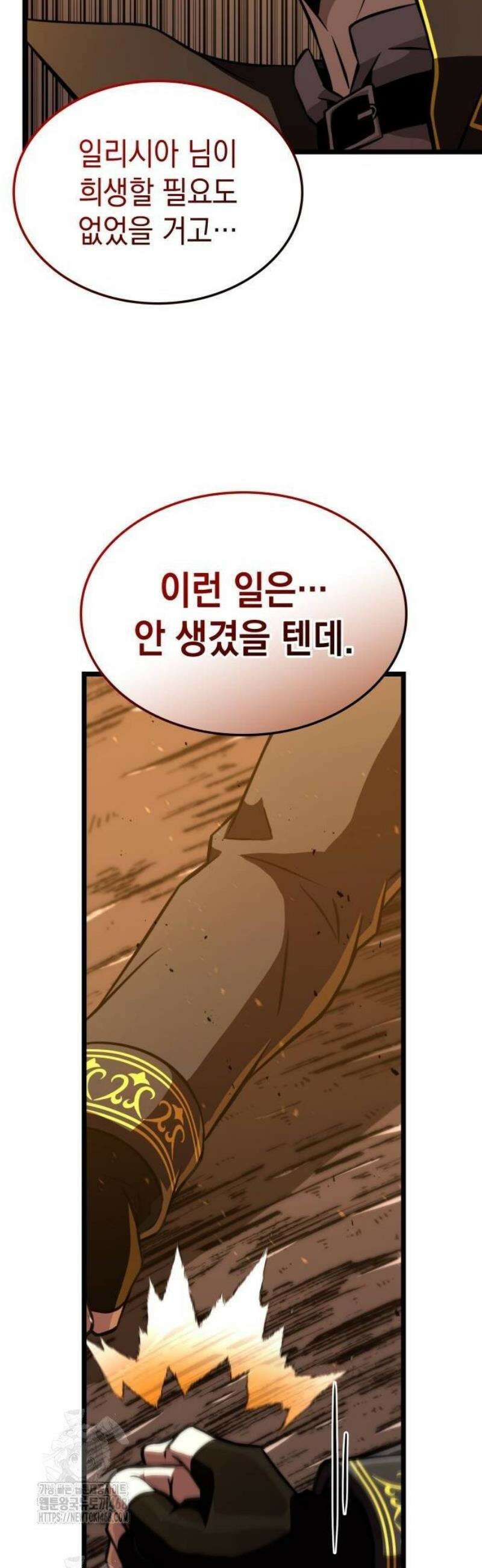 미친 재능의 플레이어 86화 40