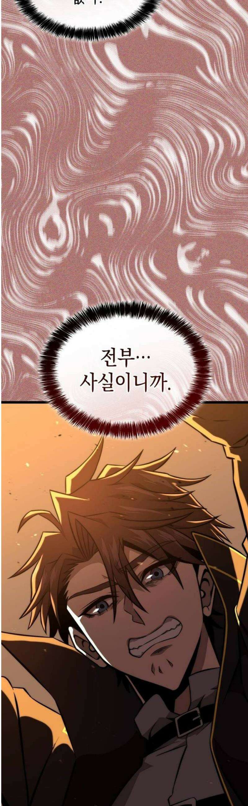 미친 재능의 플레이어 86화 42