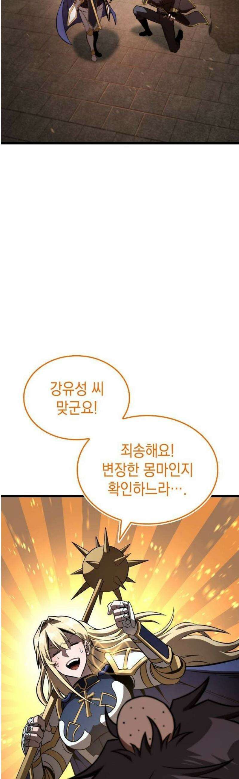 미친 재능의 플레이어 86화 52