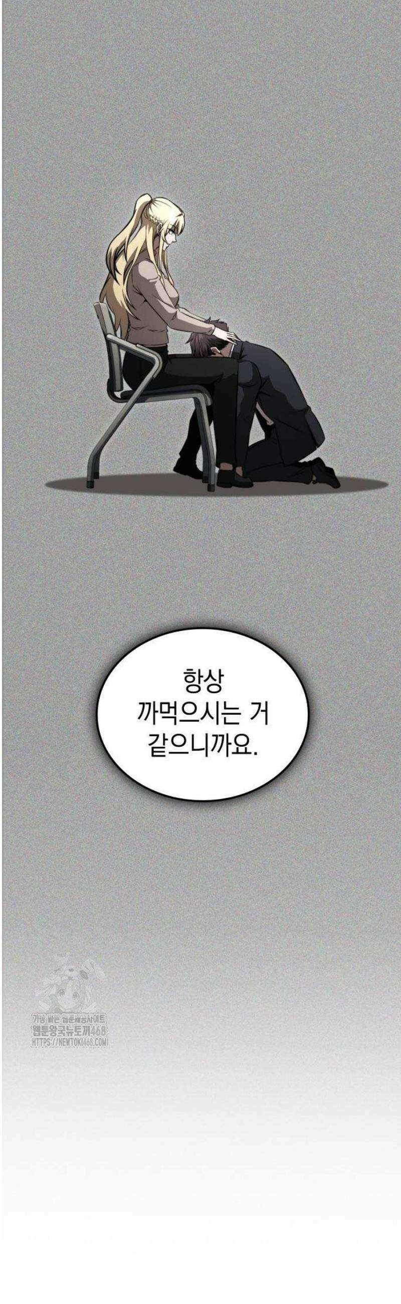 미친 재능의 플레이어 86화 63