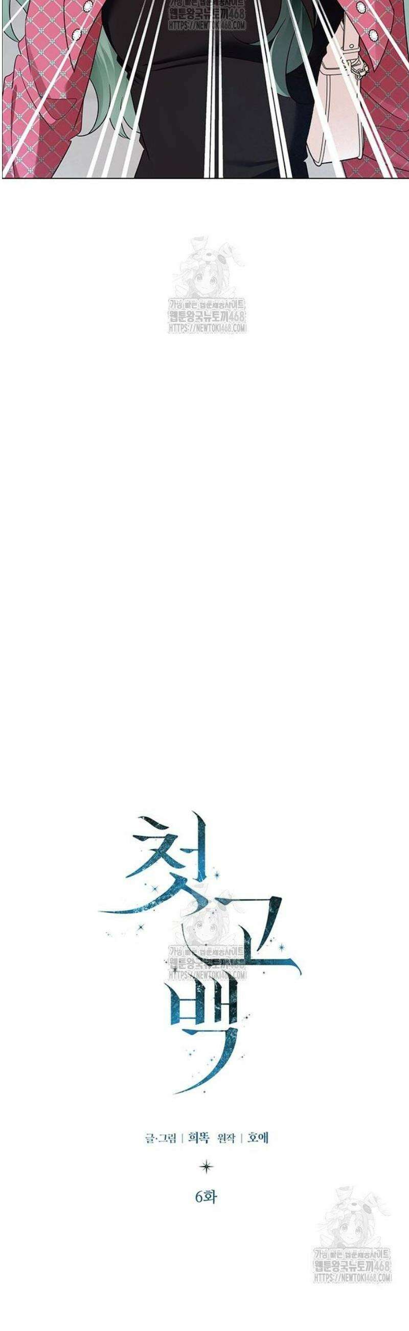 첫 고백 6화 - 나랑 동거하자 3