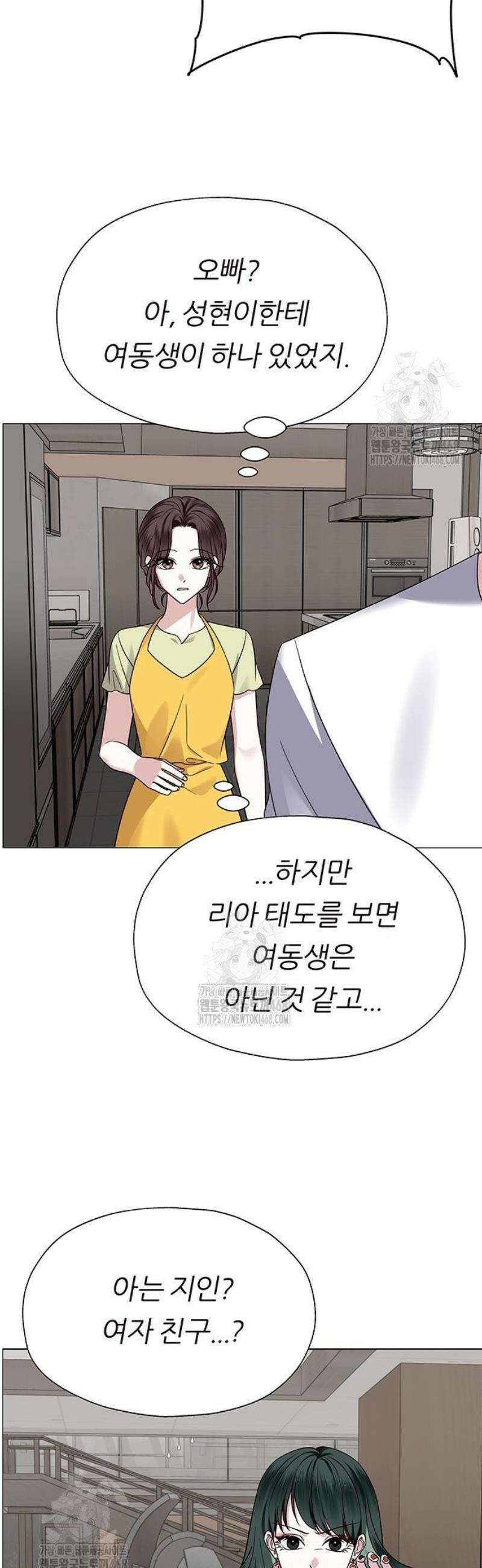 첫 고백 6화 - 나랑 동거하자 5