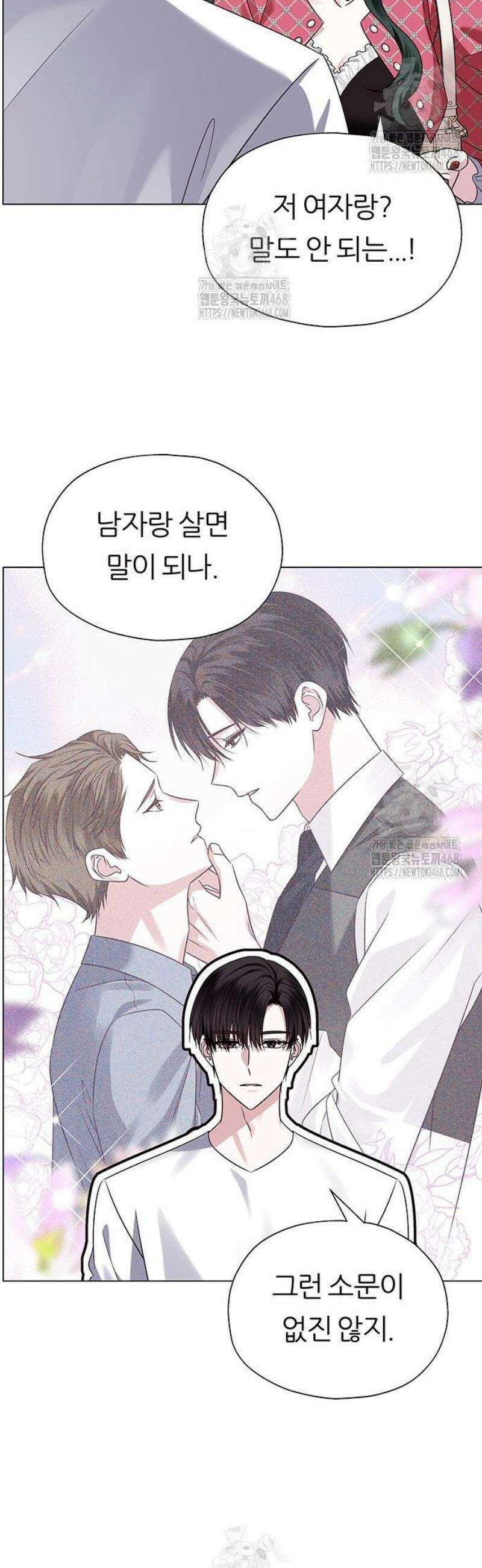 첫 고백 6화 - 나랑 동거하자 19