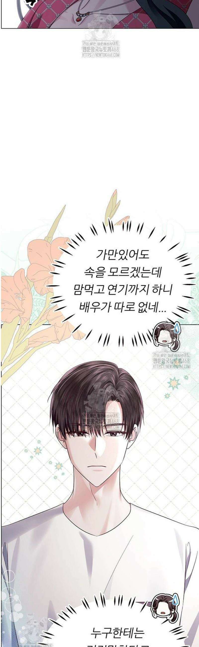 첫 고백 6화 - 나랑 동거하자 21