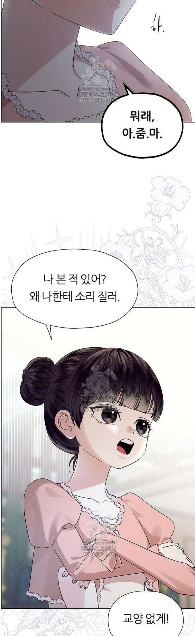 첫 고백 6화 - 나랑 동거하자 24