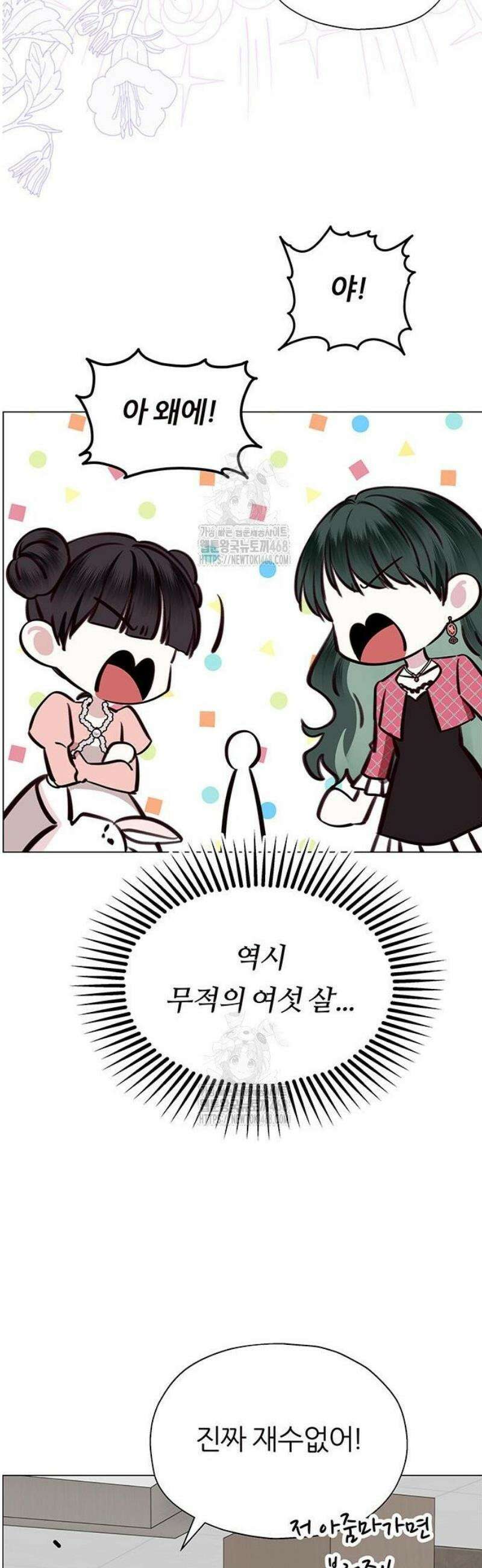 첫 고백 6화 - 나랑 동거하자 25