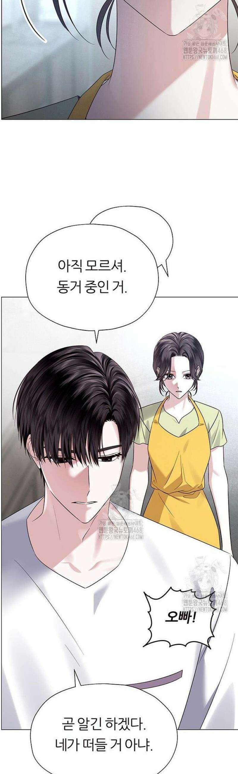 첫 고백 6화 - 나랑 동거하자 28