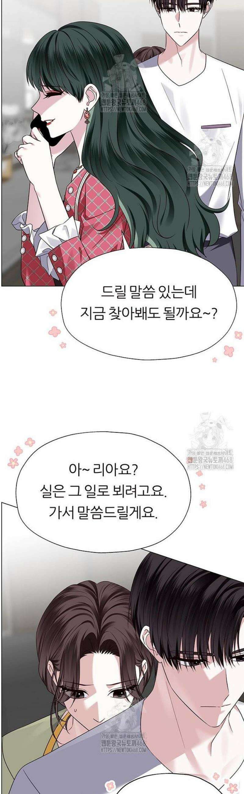 첫 고백 6화 - 나랑 동거하자 44
