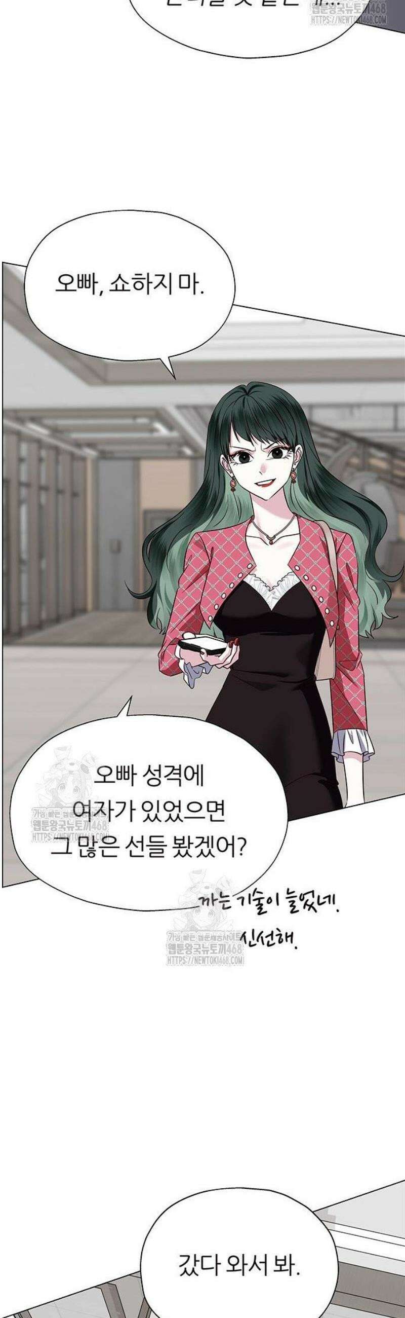 첫 고백 6화 - 나랑 동거하자 46
