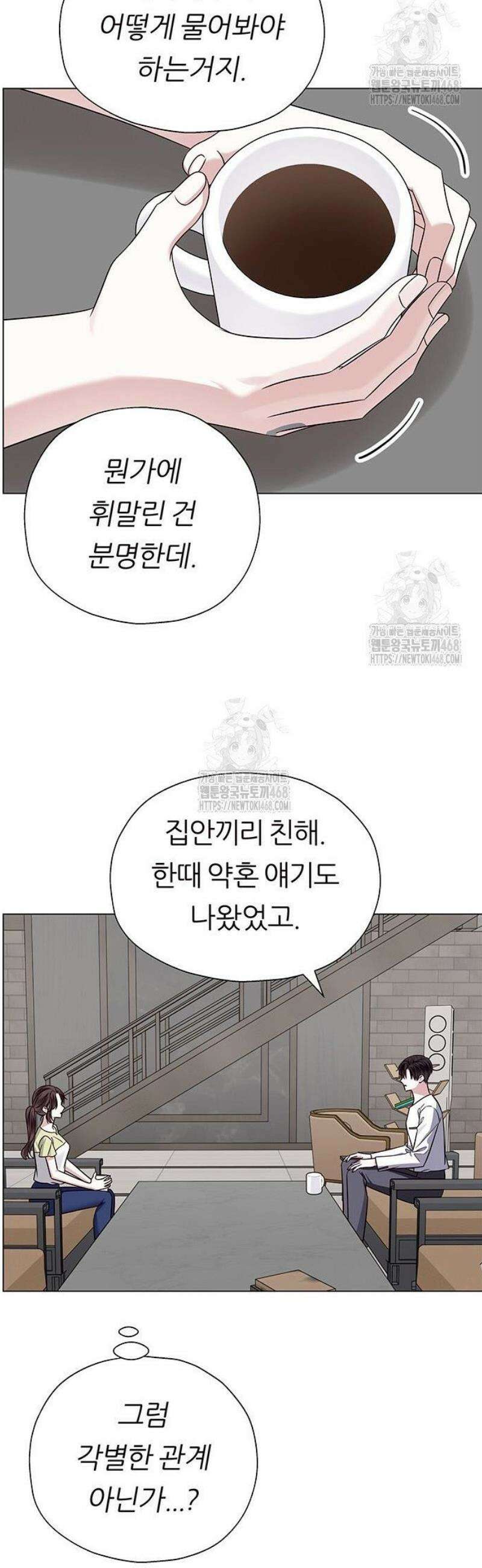 첫 고백 6화 - 나랑 동거하자 50