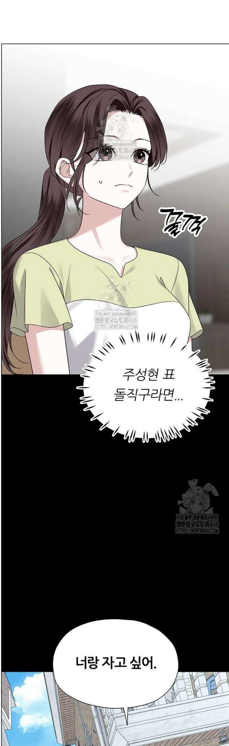 첫 고백 6화 - 나랑 동거하자 54