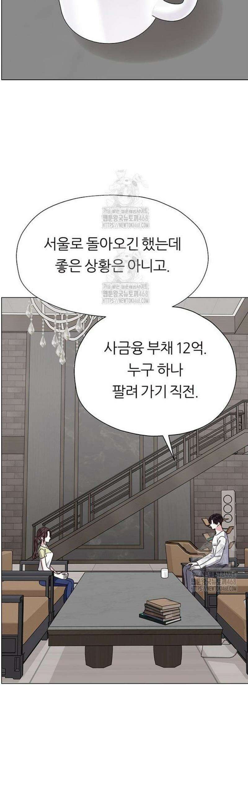 첫 고백 6화 - 나랑 동거하자 58