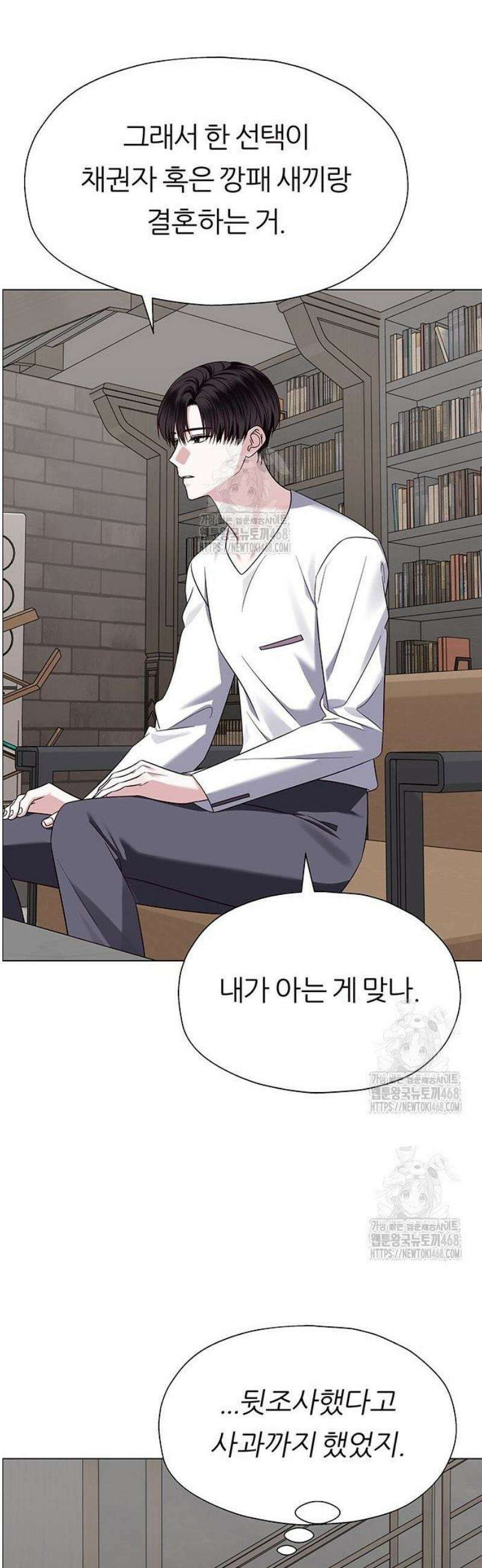 첫 고백 6화 - 나랑 동거하자 59