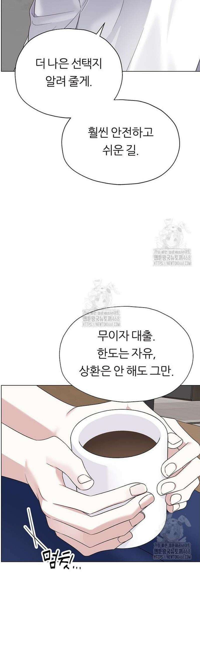 첫 고백 6화 - 나랑 동거하자 62