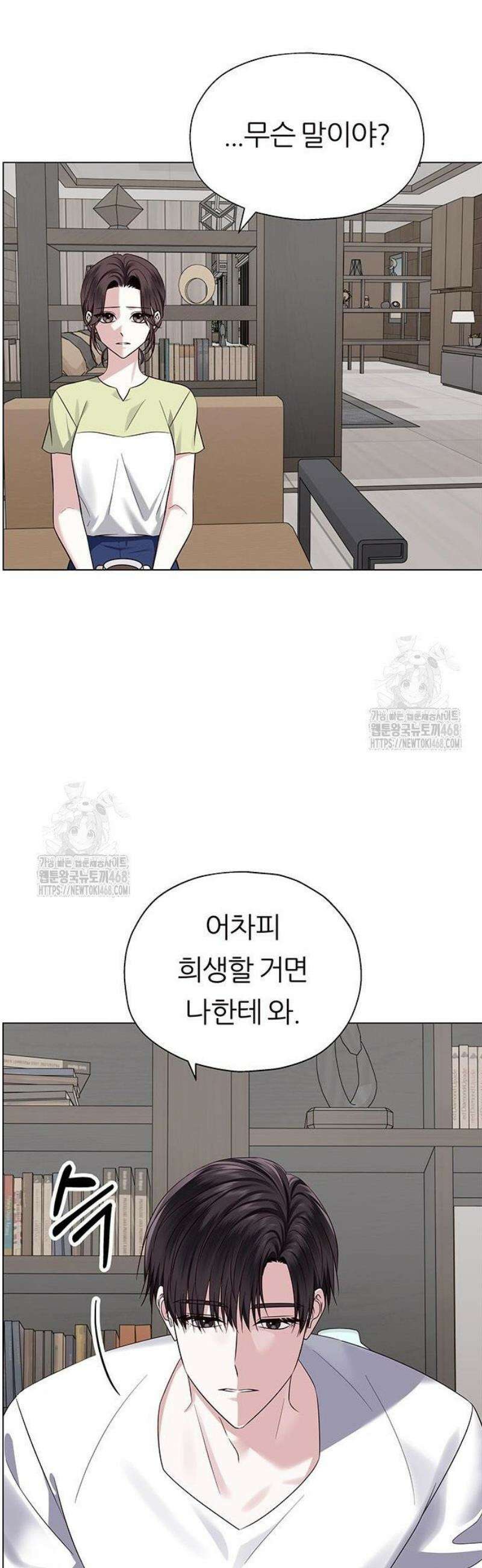 첫 고백 6화 - 나랑 동거하자 63