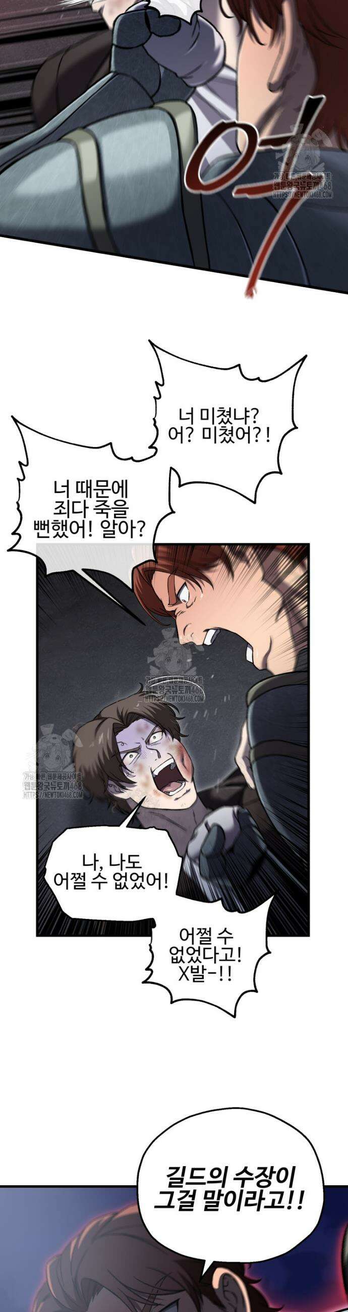 나 혼자 부활한다 56화 2