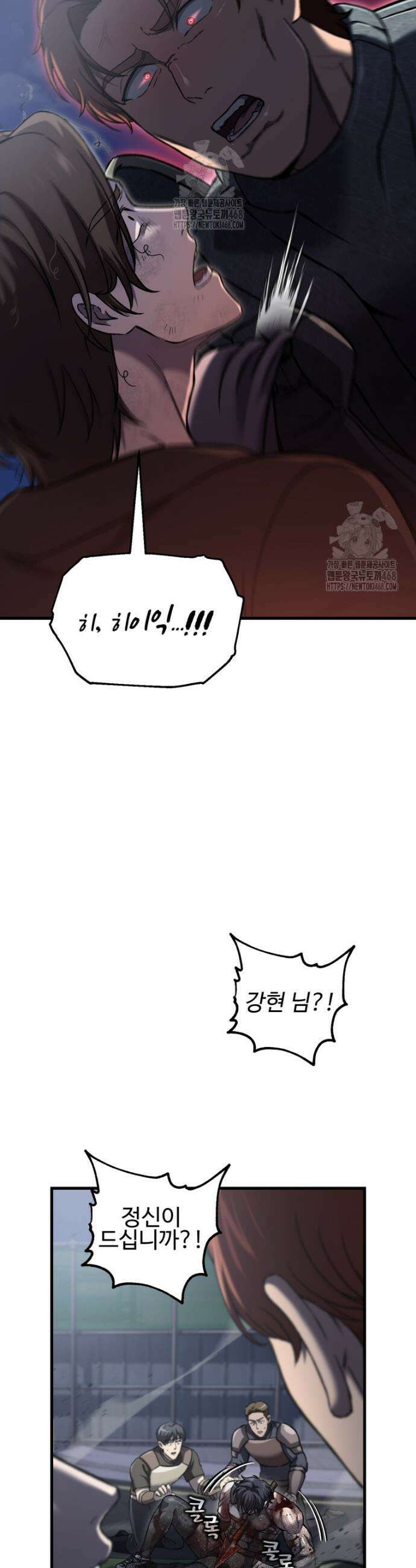 나 혼자 부활한다 56화 3