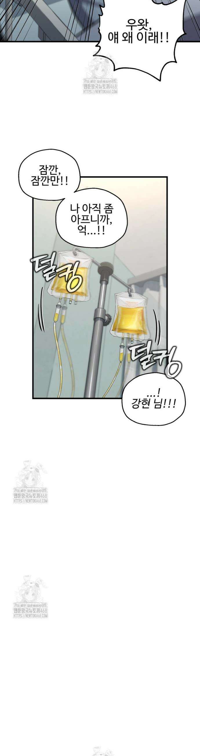 나 혼자 부활한다 56화 9