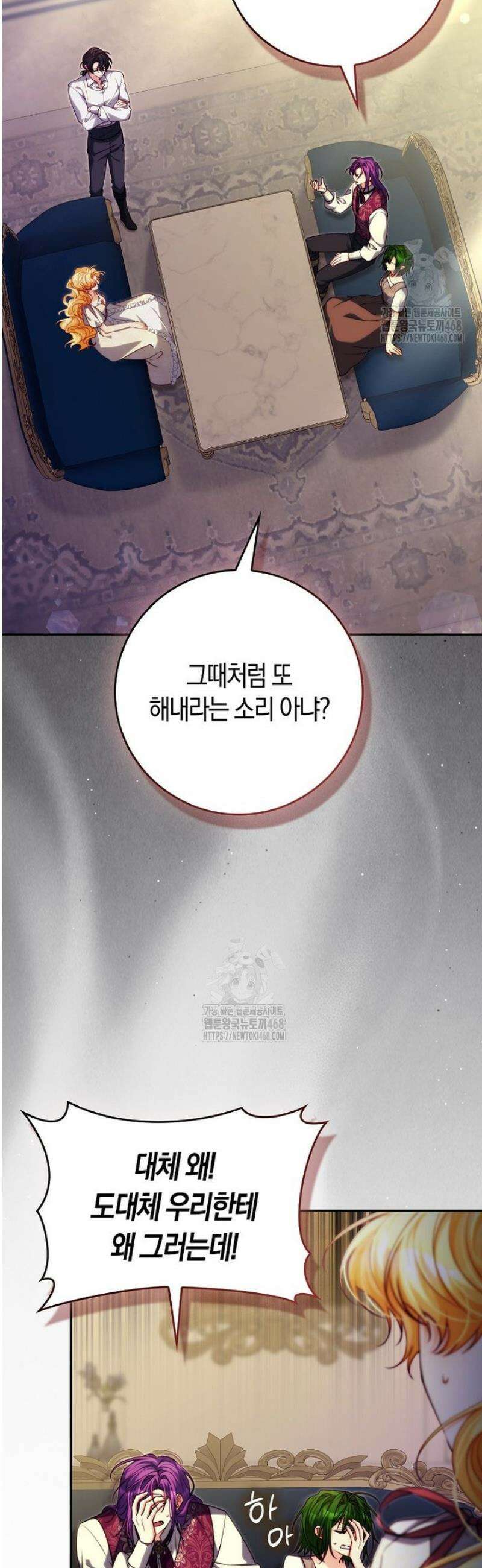 수상한 남편을 주우면 32화 4