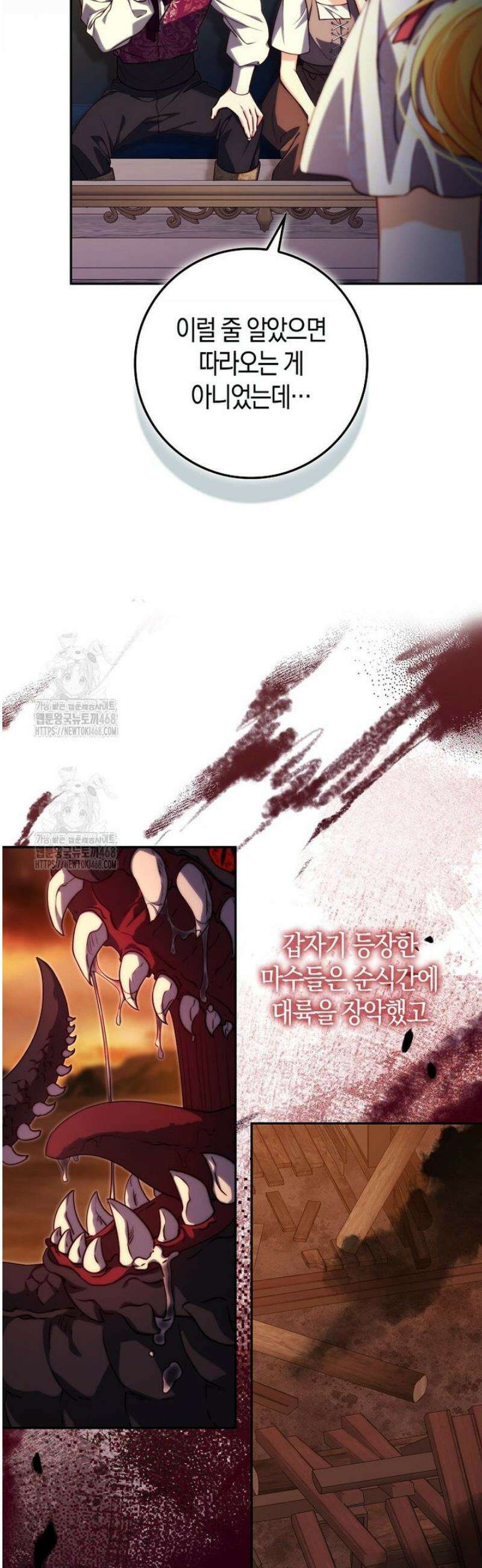 수상한 남편을 주우면 32화 5