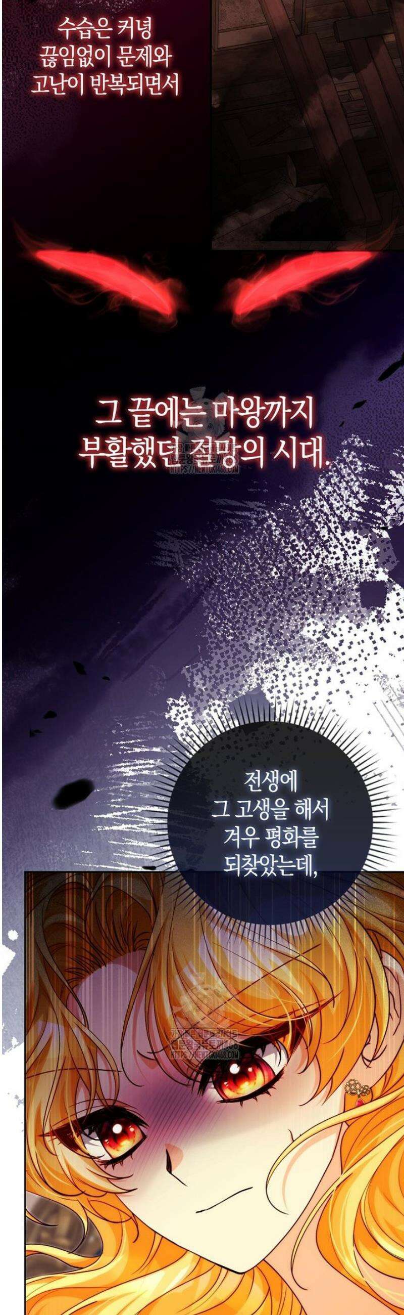 수상한 남편을 주우면 32화 6