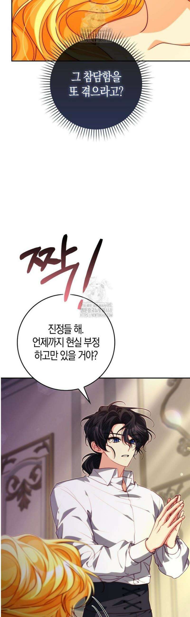 수상한 남편을 주우면 32화 7
