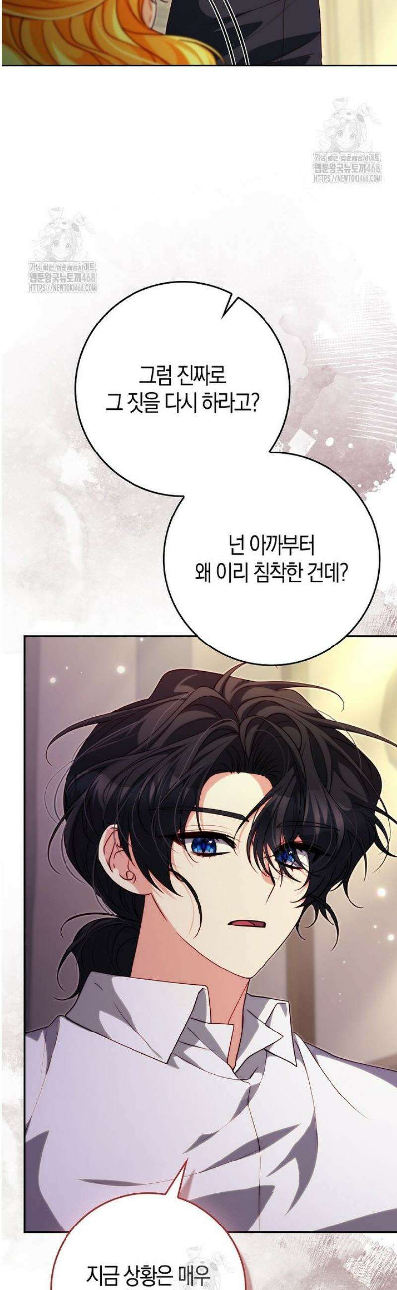 수상한 남편을 주우면 32화 8