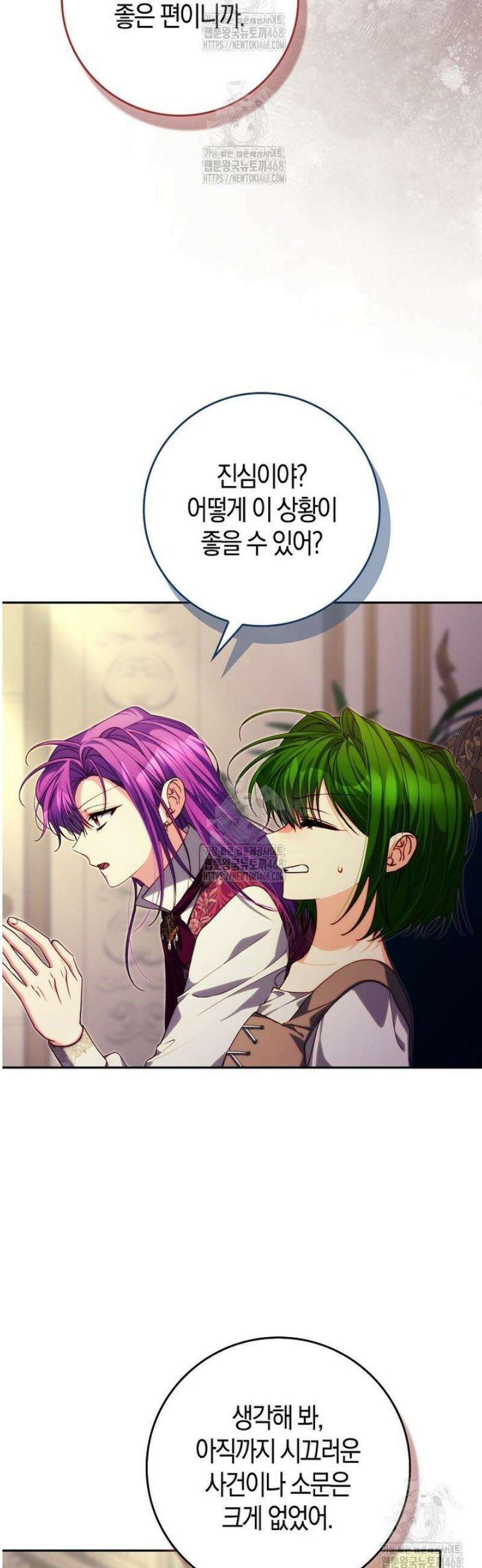 수상한 남편을 주우면 32화 9