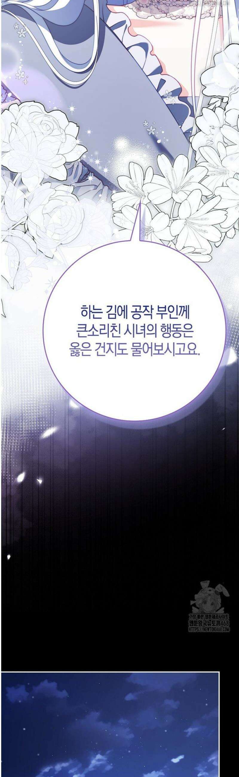 후회물 여주인데 멘탈이 너무 강함 24화 10