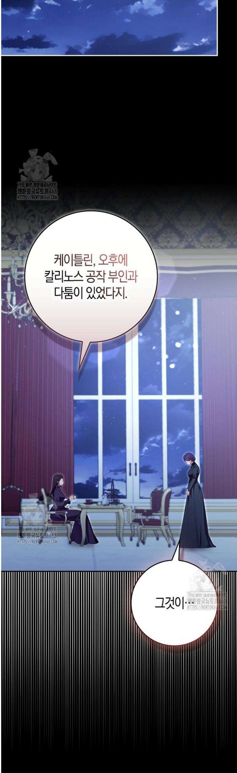 후회물 여주인데 멘탈이 너무 강함 24화 11