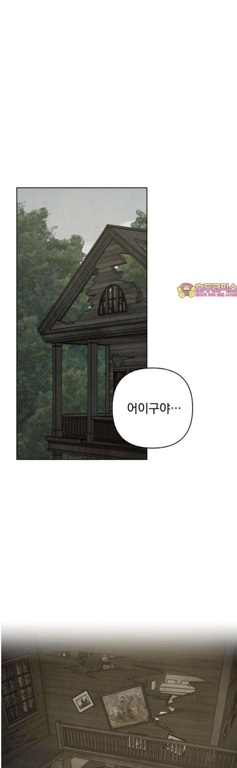 범상찮은 밤 46화 - 세 번 불린 이름 (1) 1