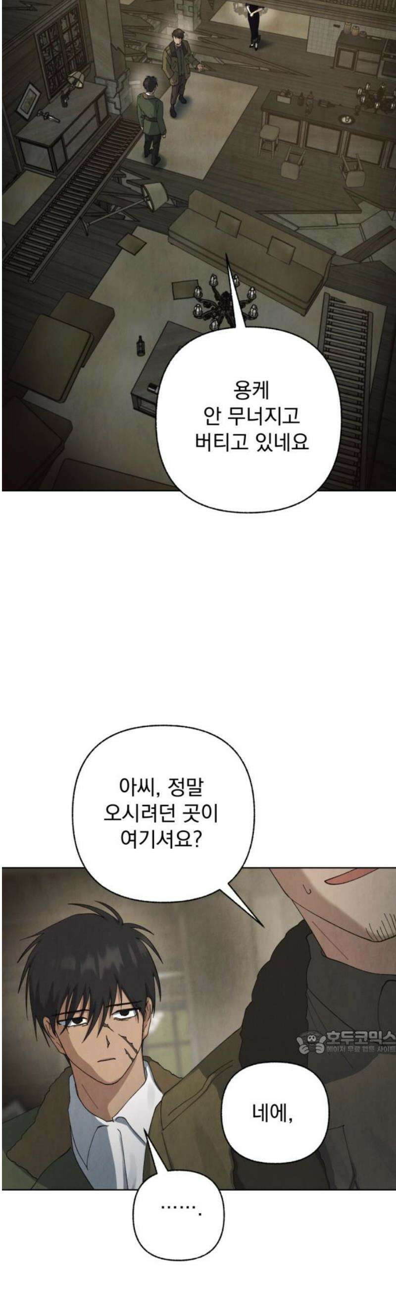 범상찮은 밤 46화 - 세 번 불린 이름 (1) 2
