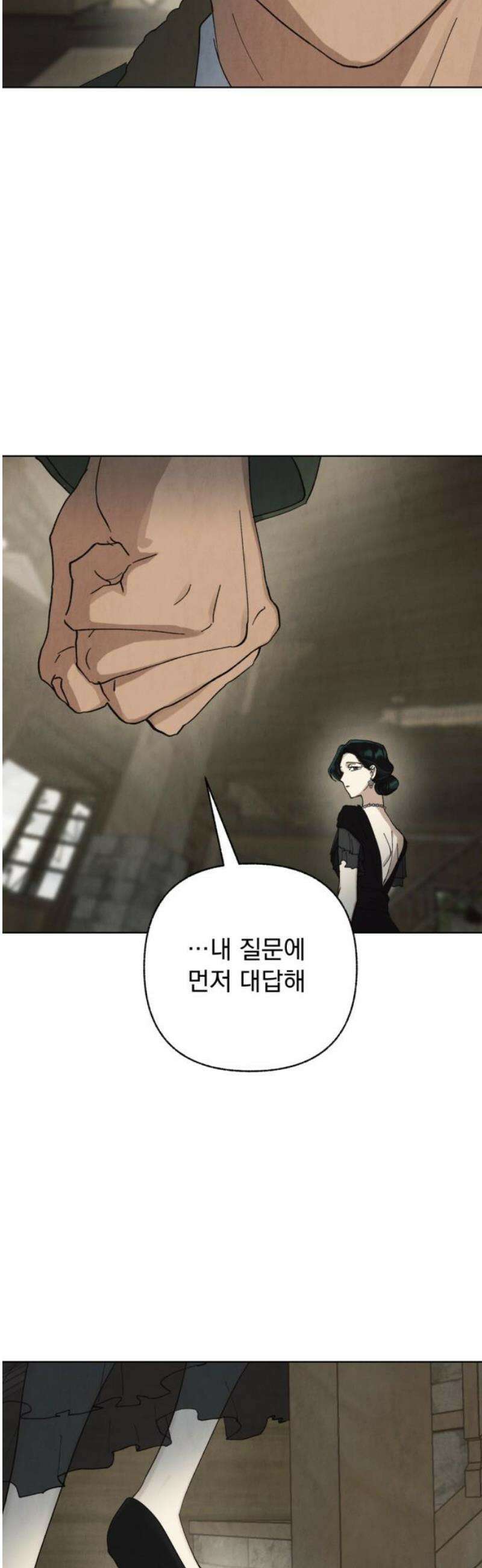 범상찮은 밤 46화 - 세 번 불린 이름 (1) 6