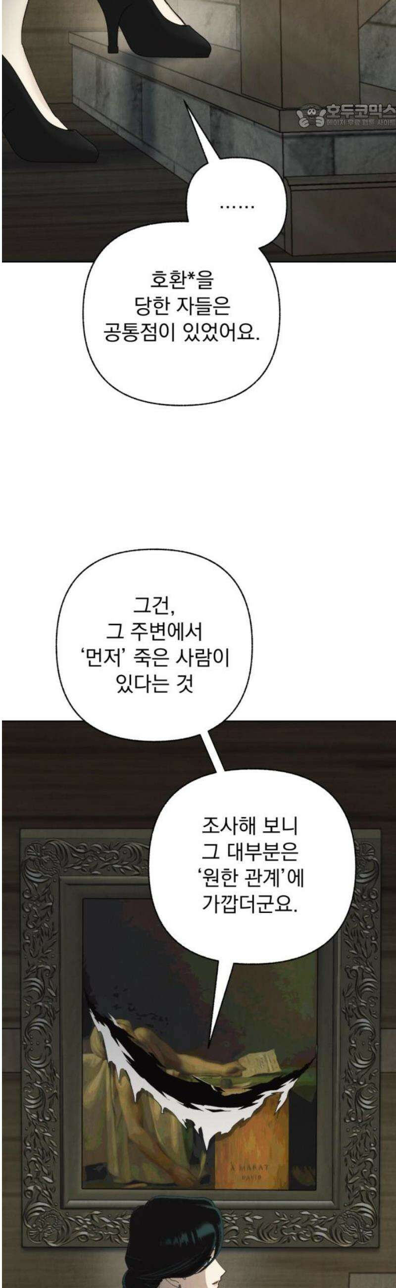 범상찮은 밤 46화 - 세 번 불린 이름 (1) 7