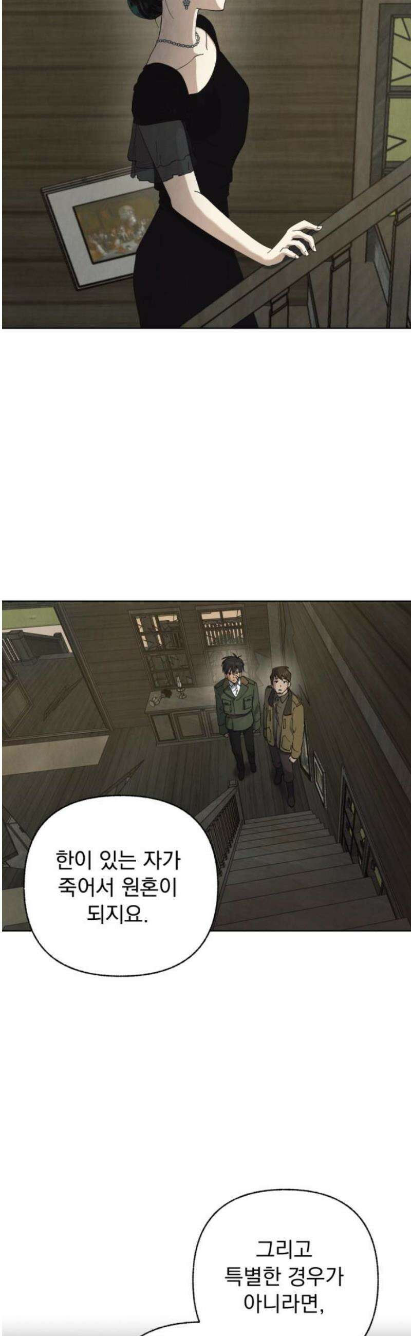 범상찮은 밤 46화 - 세 번 불린 이름 (1) 8