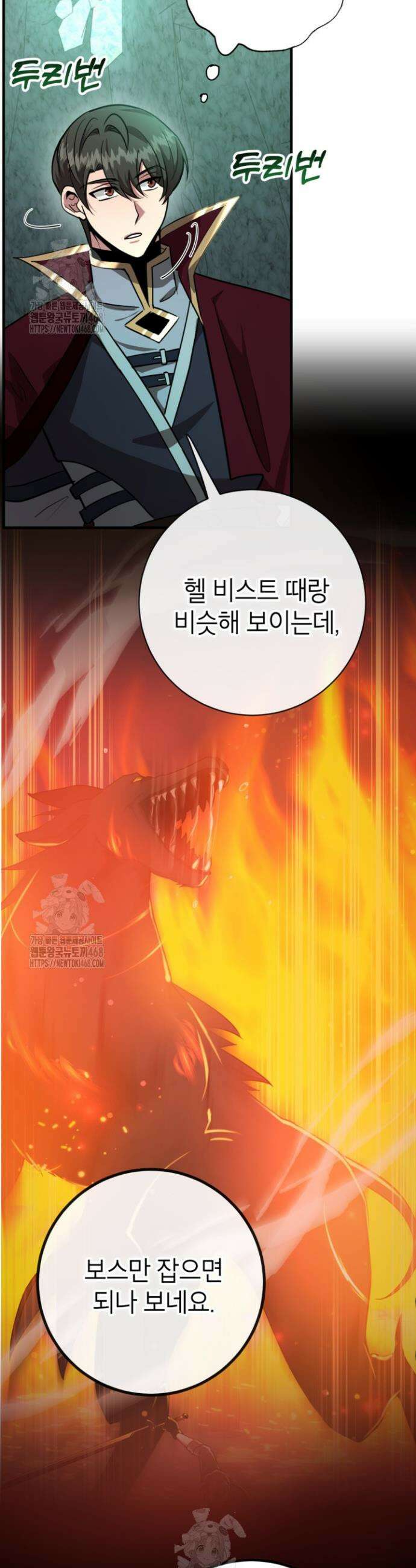 뽑기로 강해진 10성급 플레이어 83화 2