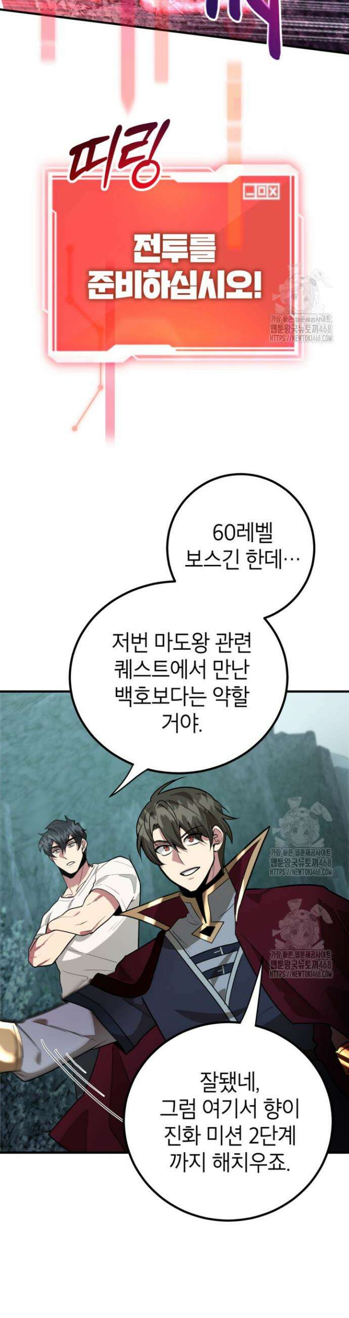 뽑기로 강해진 10성급 플레이어 83화 6