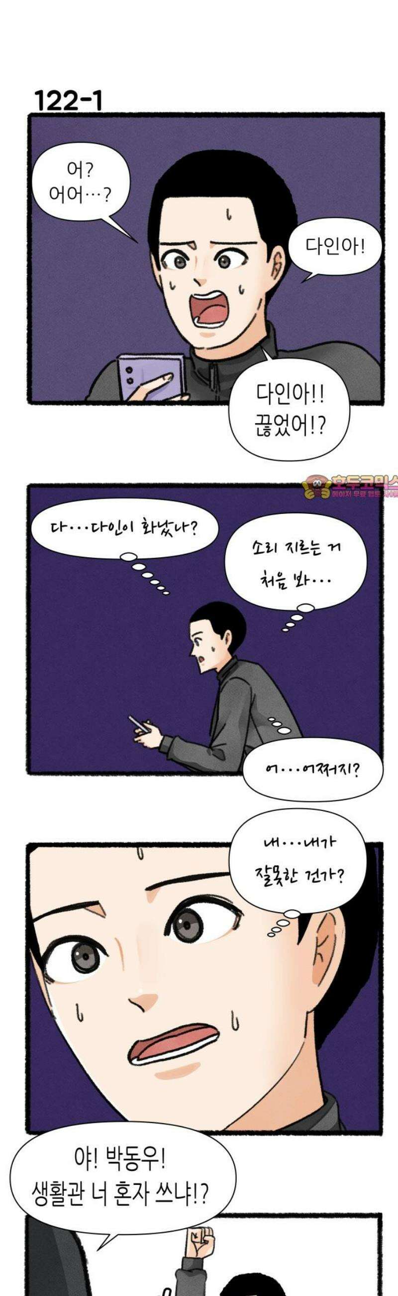 우리의 연애일지 122화 1