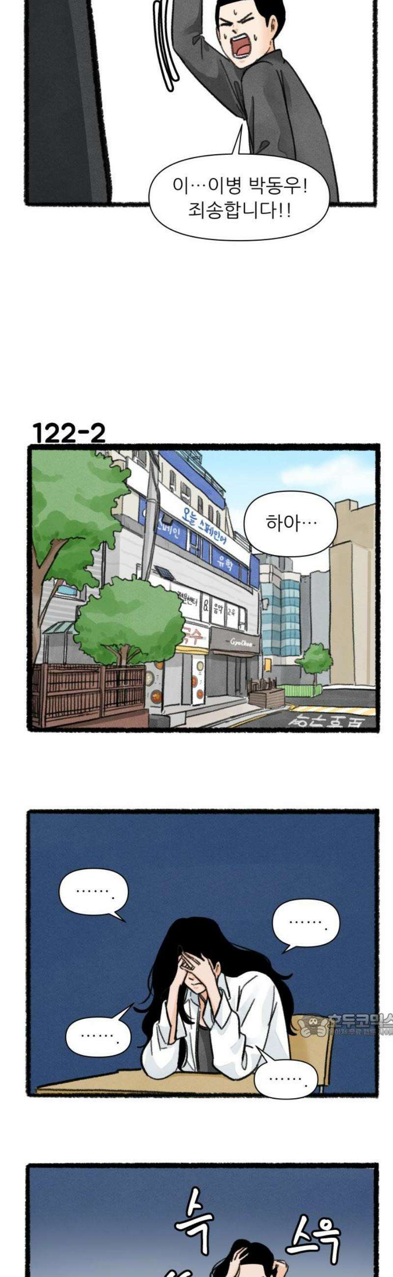 우리의 연애일지 122화 2