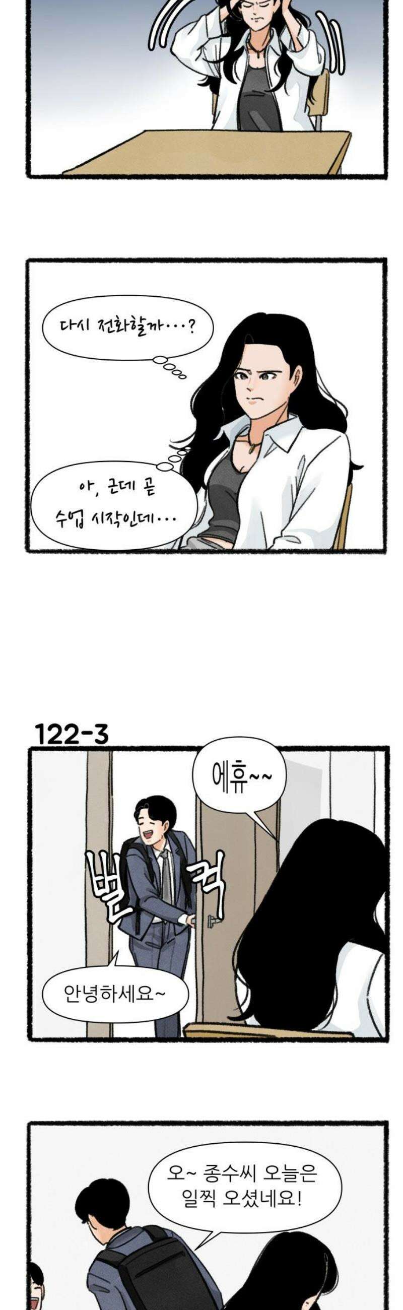 우리의 연애일지 122화 3