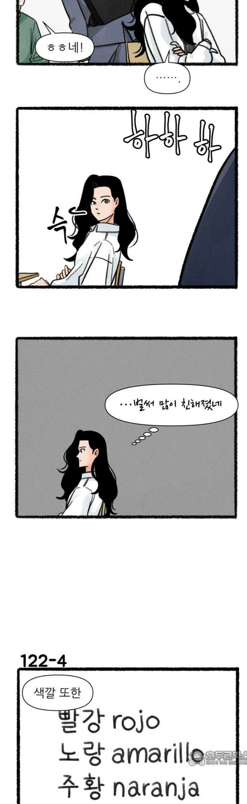 우리의 연애일지 122화 4