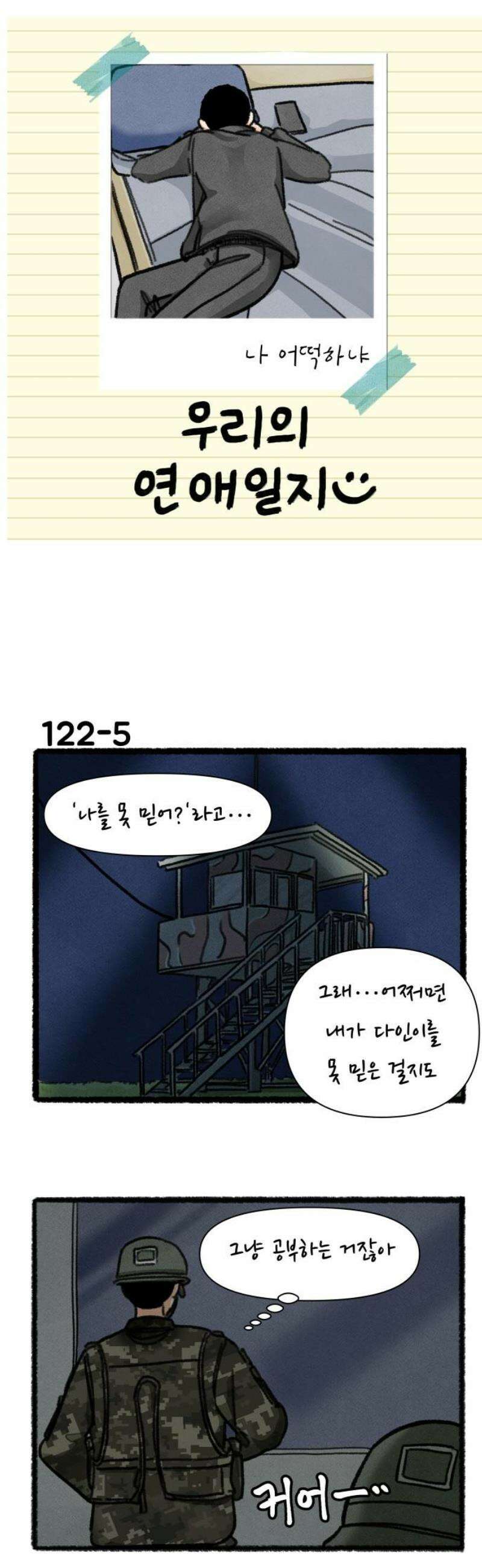 우리의 연애일지 122화 6