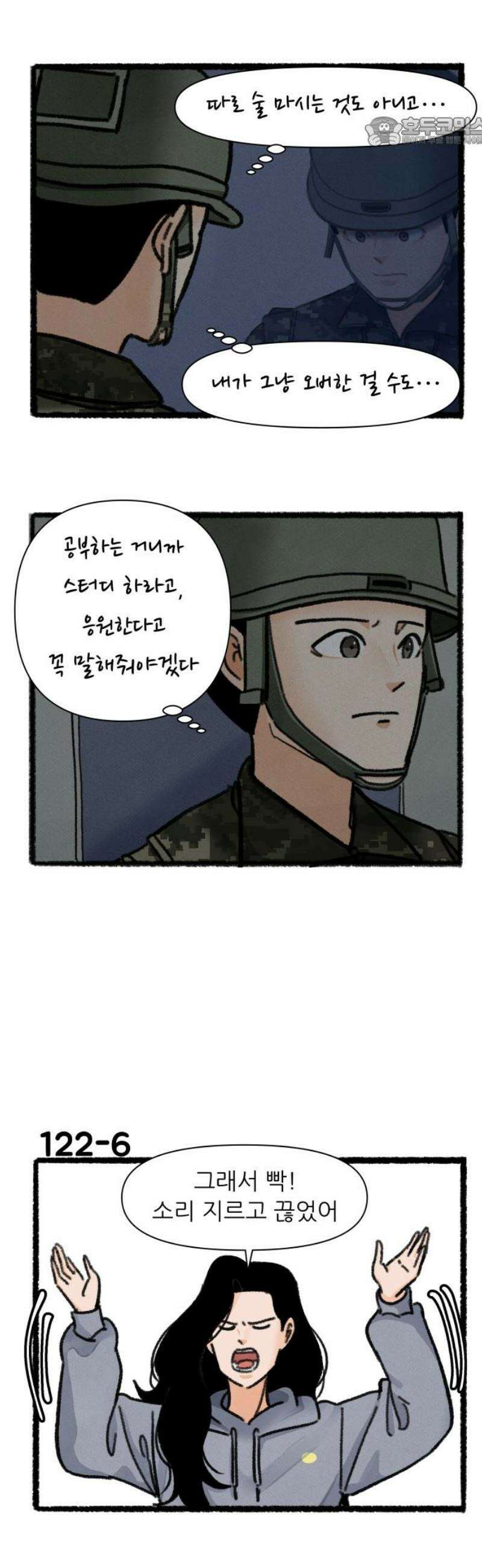 우리의 연애일지 122화 7