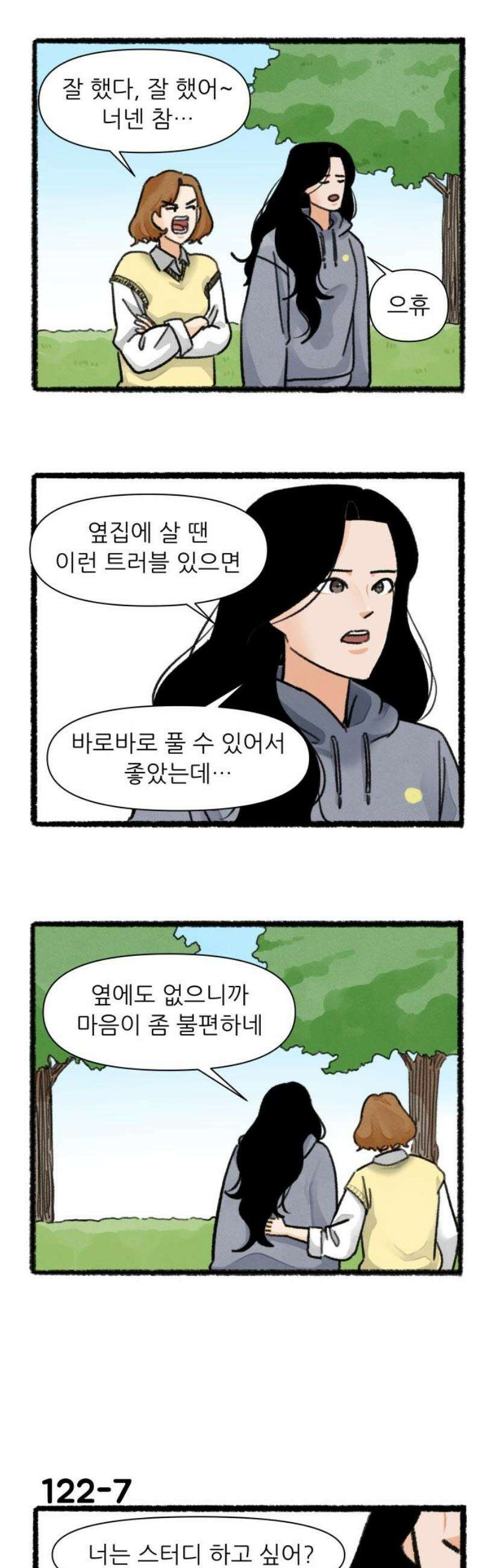 우리의 연애일지 122화 8