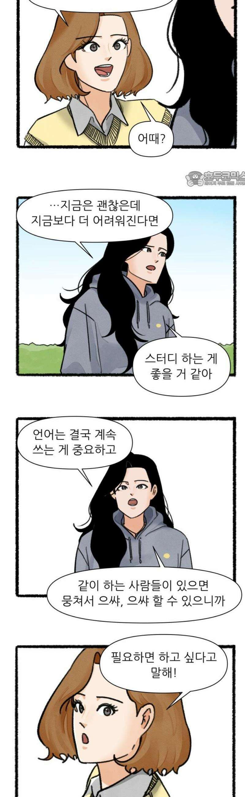 우리의 연애일지 122화 9