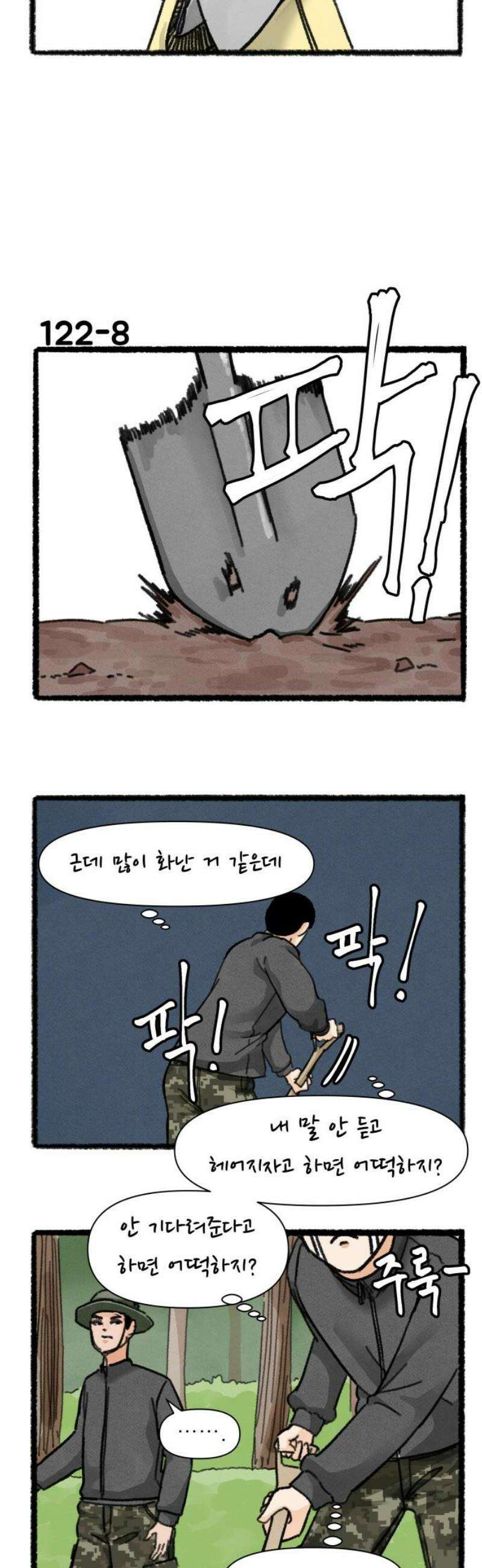 우리의 연애일지 122화 10