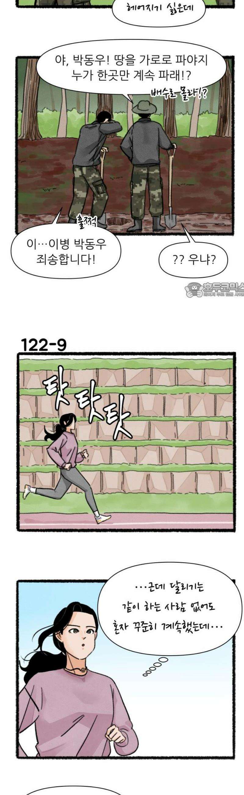 우리의 연애일지 122화 11